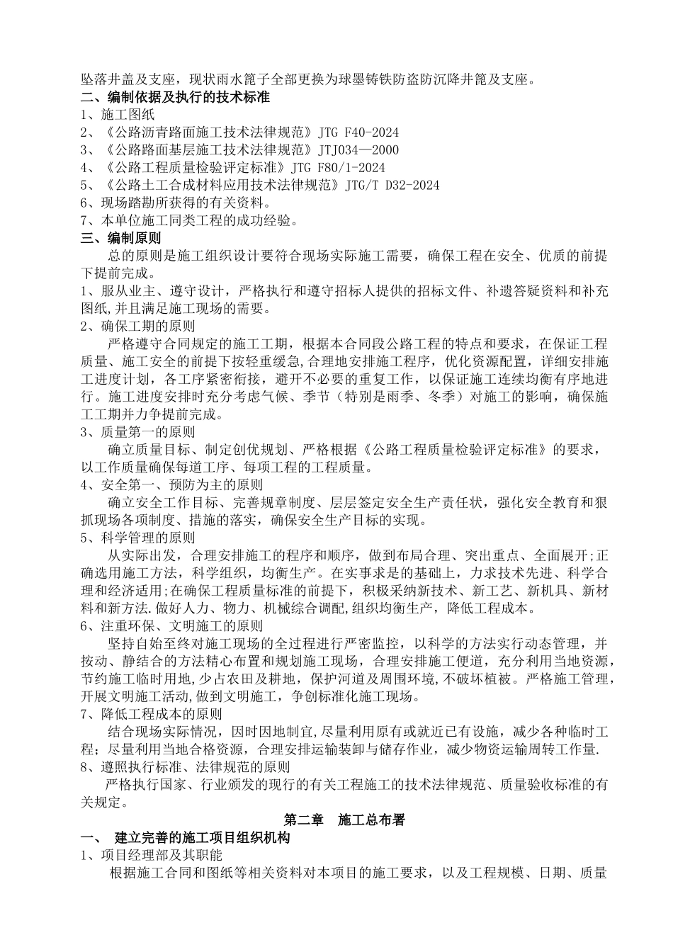 沥青路面改造施工组织设计_第2页