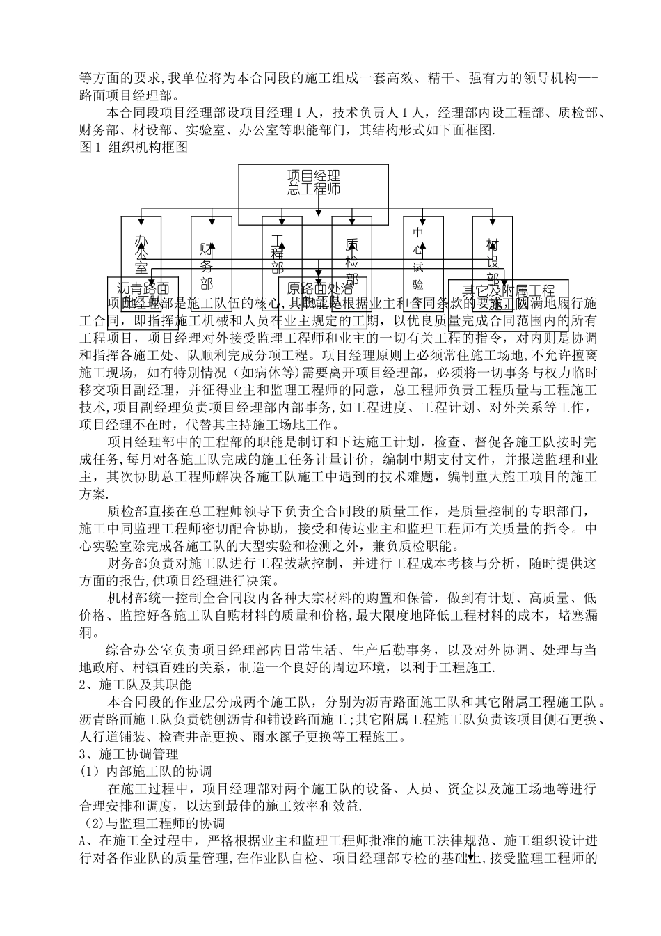 沥青路面改造施工组织设计_第3页