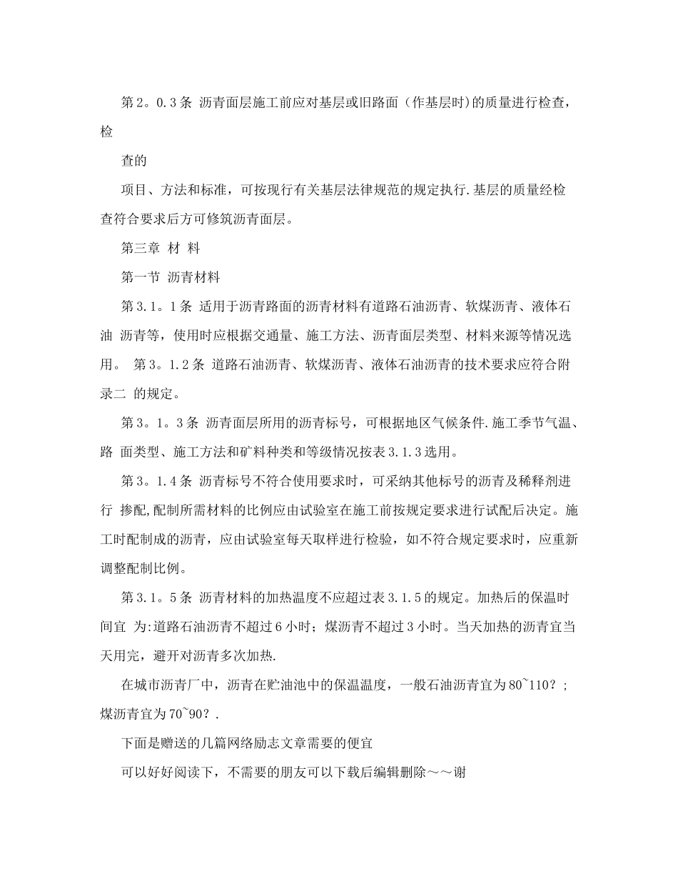 沥青路面施工及验收规范_第2页