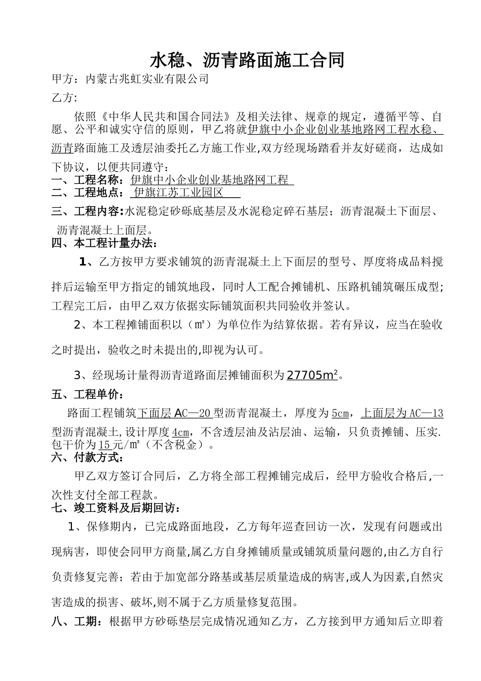 沥青路面施工合同(样本)_第1页