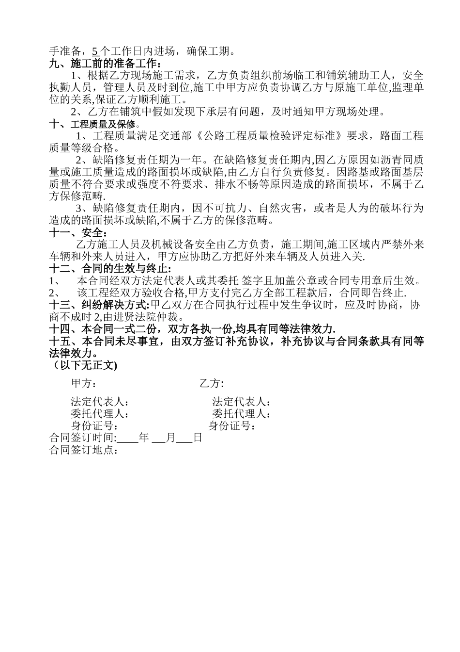 沥青路面施工合同(样本)_第2页