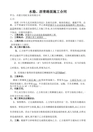 沥青路面施工合同(样本)