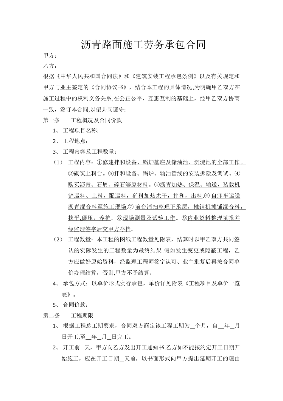 沥青路面施工劳务承包合同_第1页