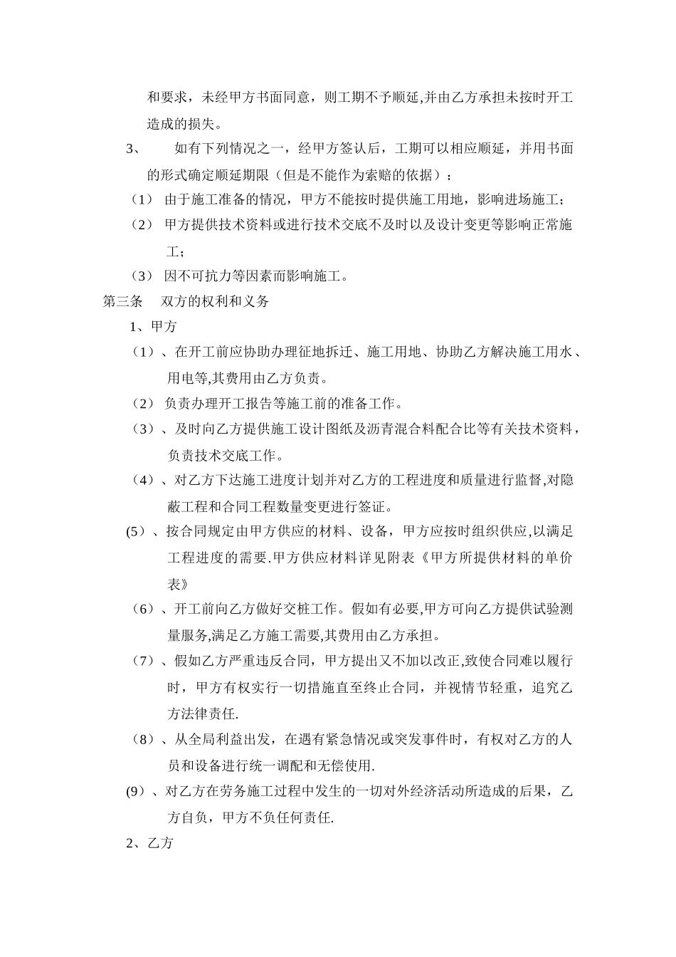 沥青路面施工劳务承包合同_第2页