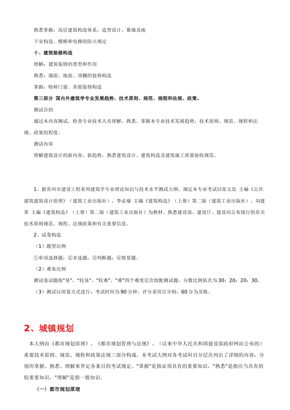 2025年常州市建设工程系列理论知识与技术水平测试考试大纲_第3页