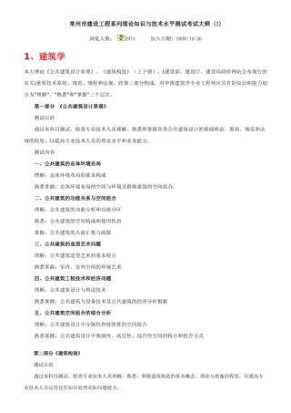 2025年常州市建设工程系列理论知识与技术水平测试考试大纲