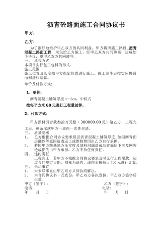 沥青路面施工合同协议书
