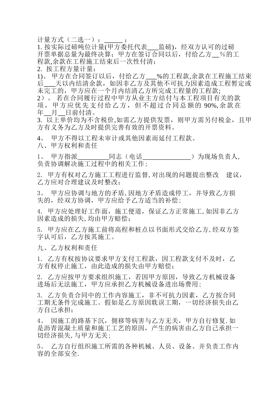 沥青路面施工合同范本_第2页