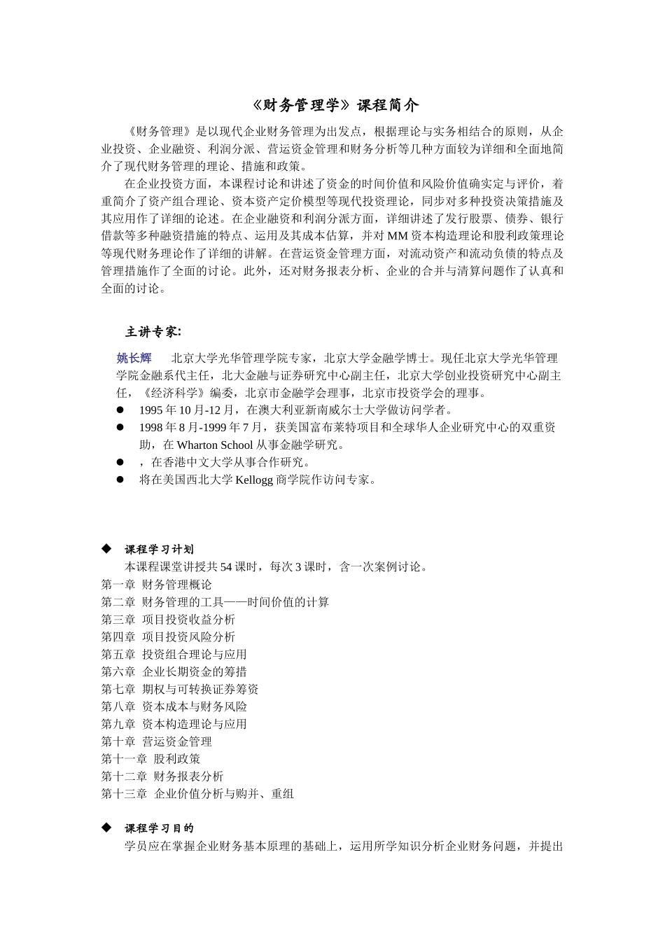 2025年北大MBA教材及课堂录音全套第一讲P_第2页