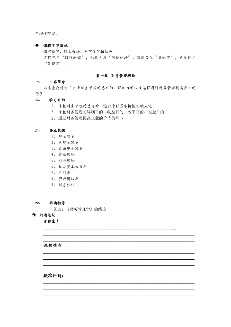 2025年北大MBA教材及课堂录音全套第一讲P_第3页