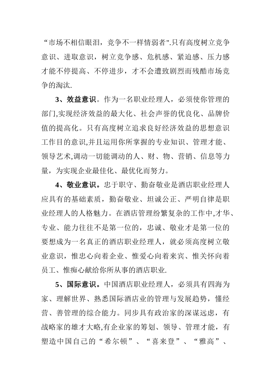 2025年职业经理人要求_第2页