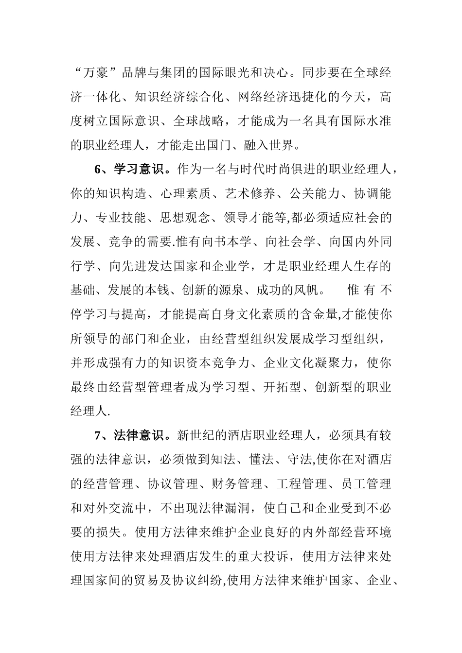 2025年职业经理人要求_第3页