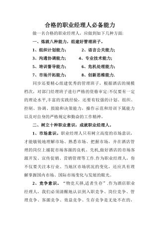 2025年职业经理人要求