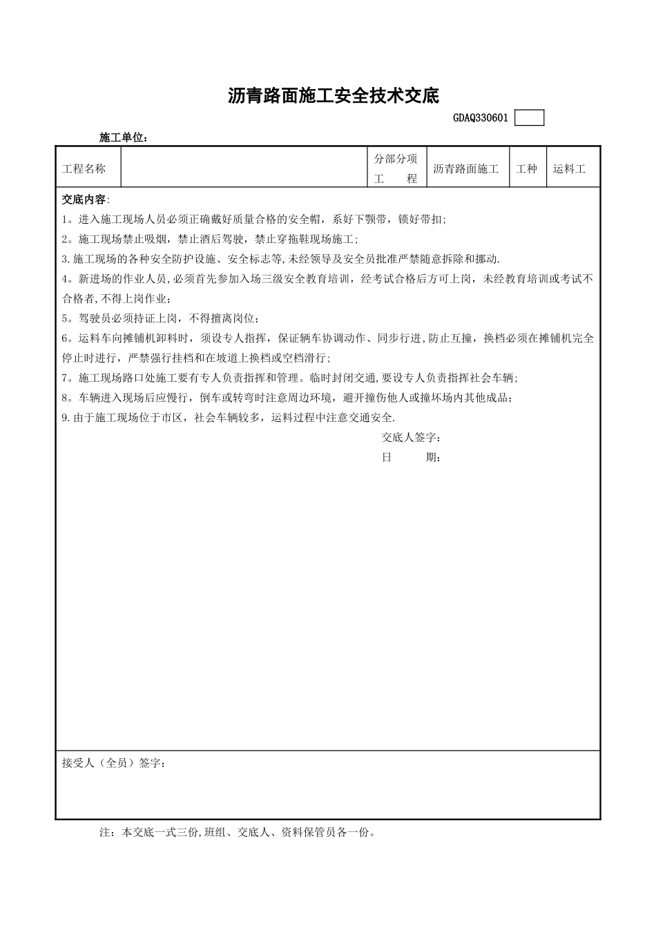 沥青路面施工安全技术交底_第2页