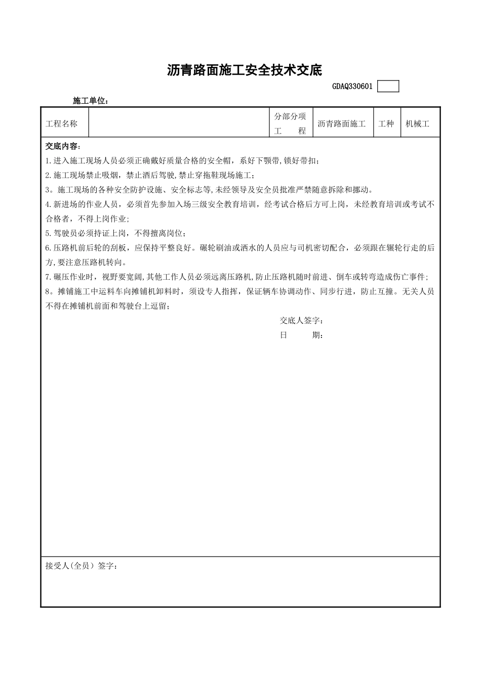 沥青路面施工安全技术交底_第3页