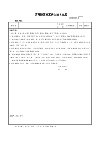 沥青路面施工安全技术交底