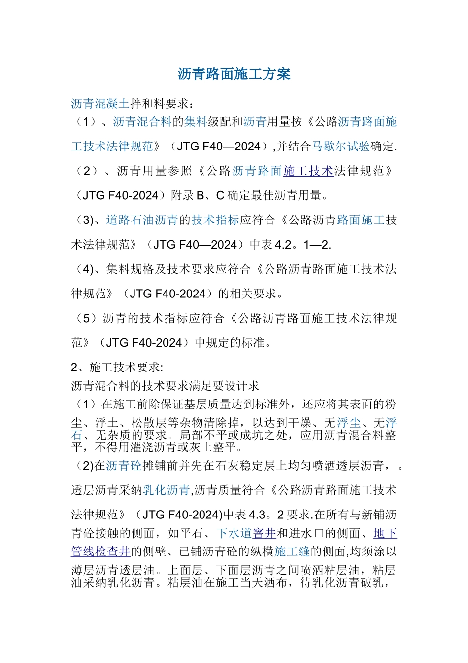 沥青路面施工工序_第1页