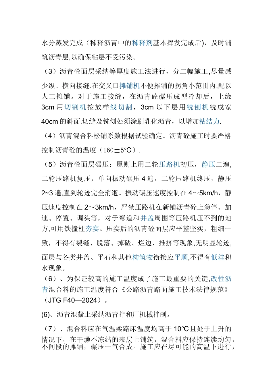 沥青路面施工工序_第2页