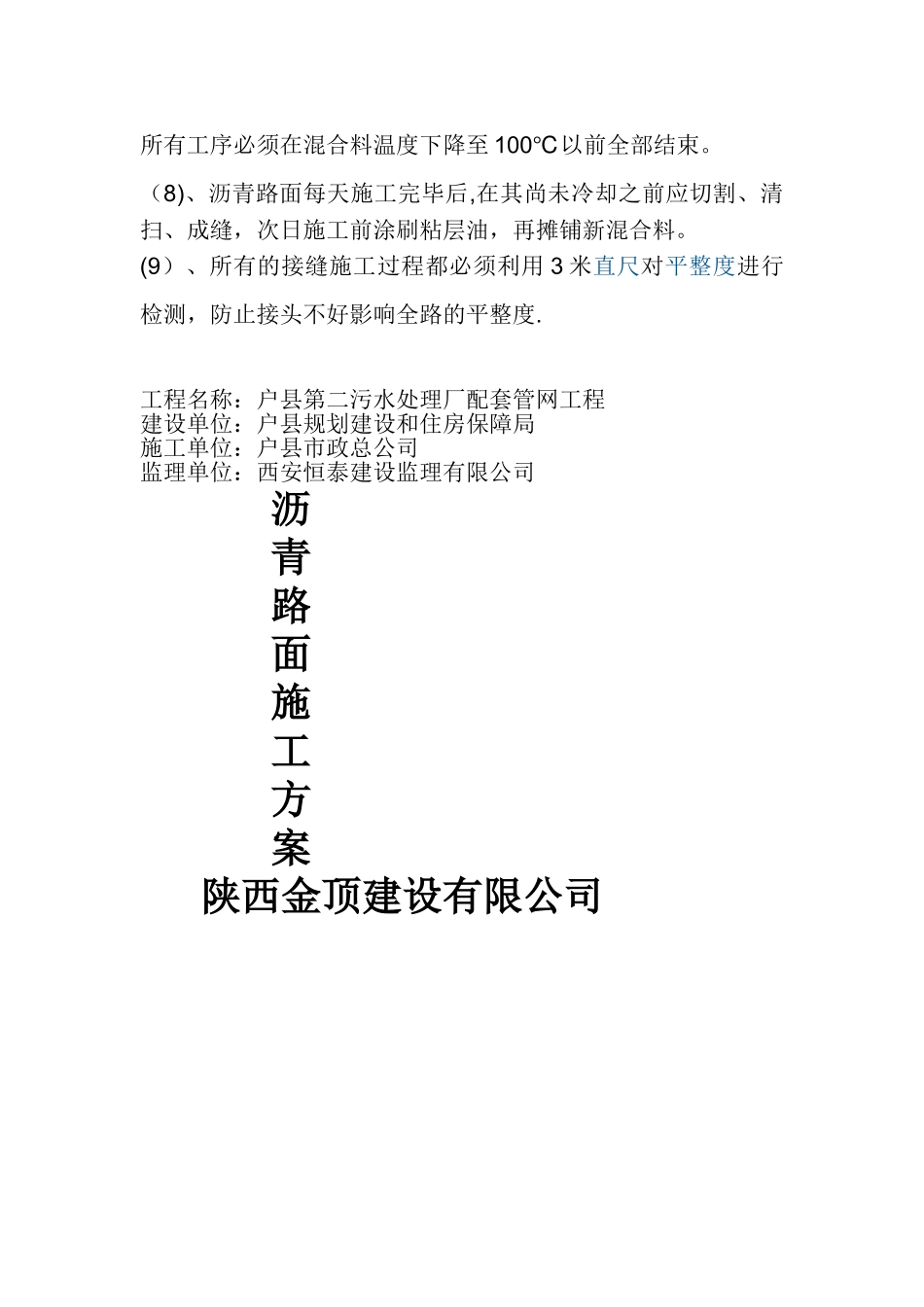 沥青路面施工工序_第3页