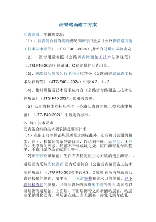 沥青路面施工工序