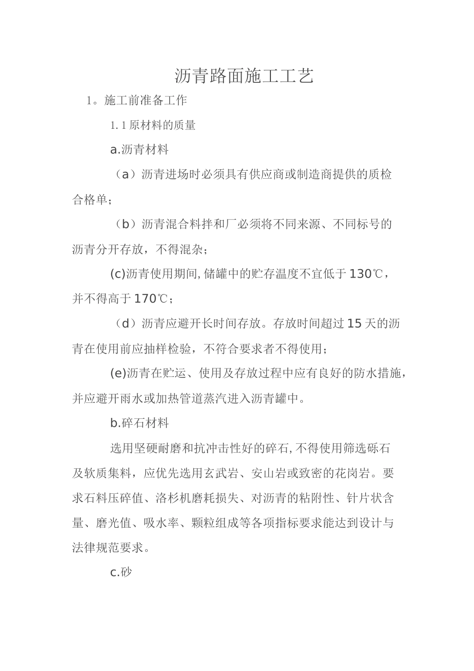 沥青路面施工工艺_第1页