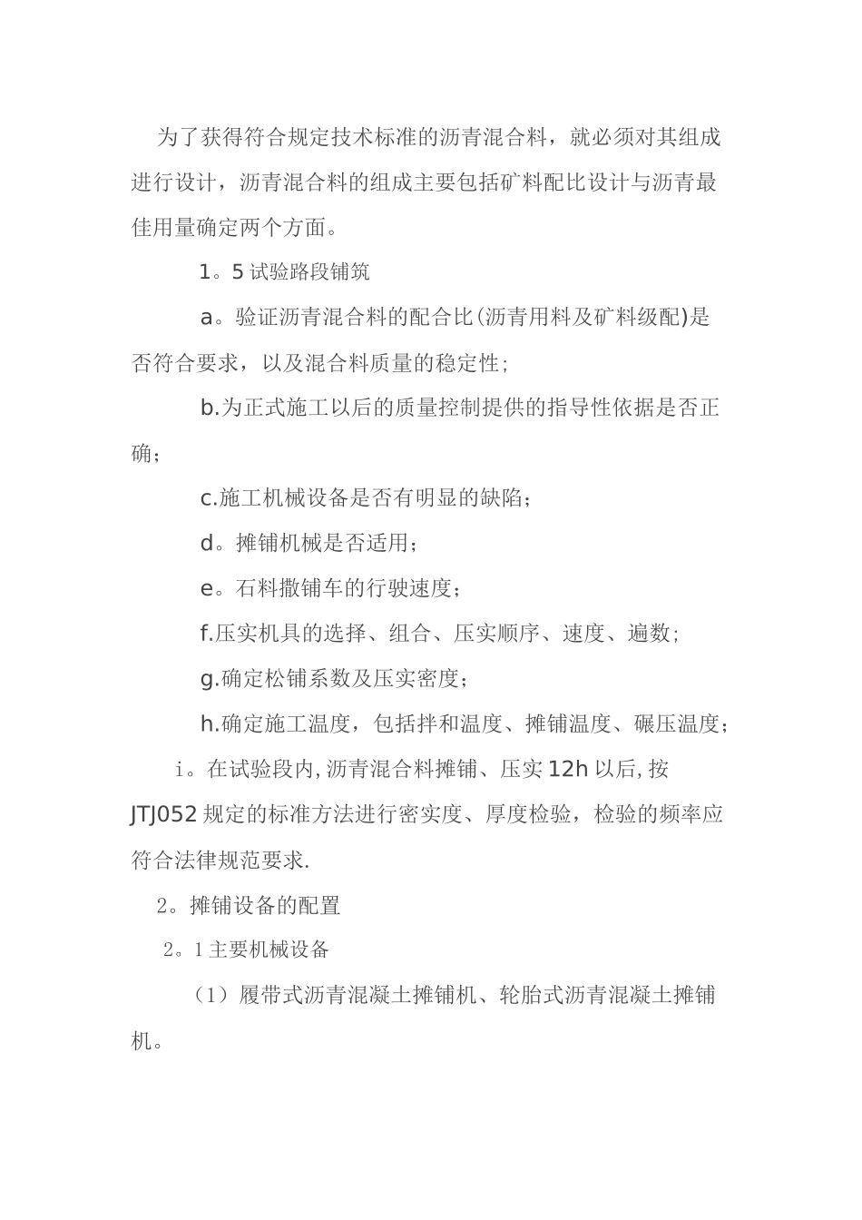 沥青路面施工工艺_第3页