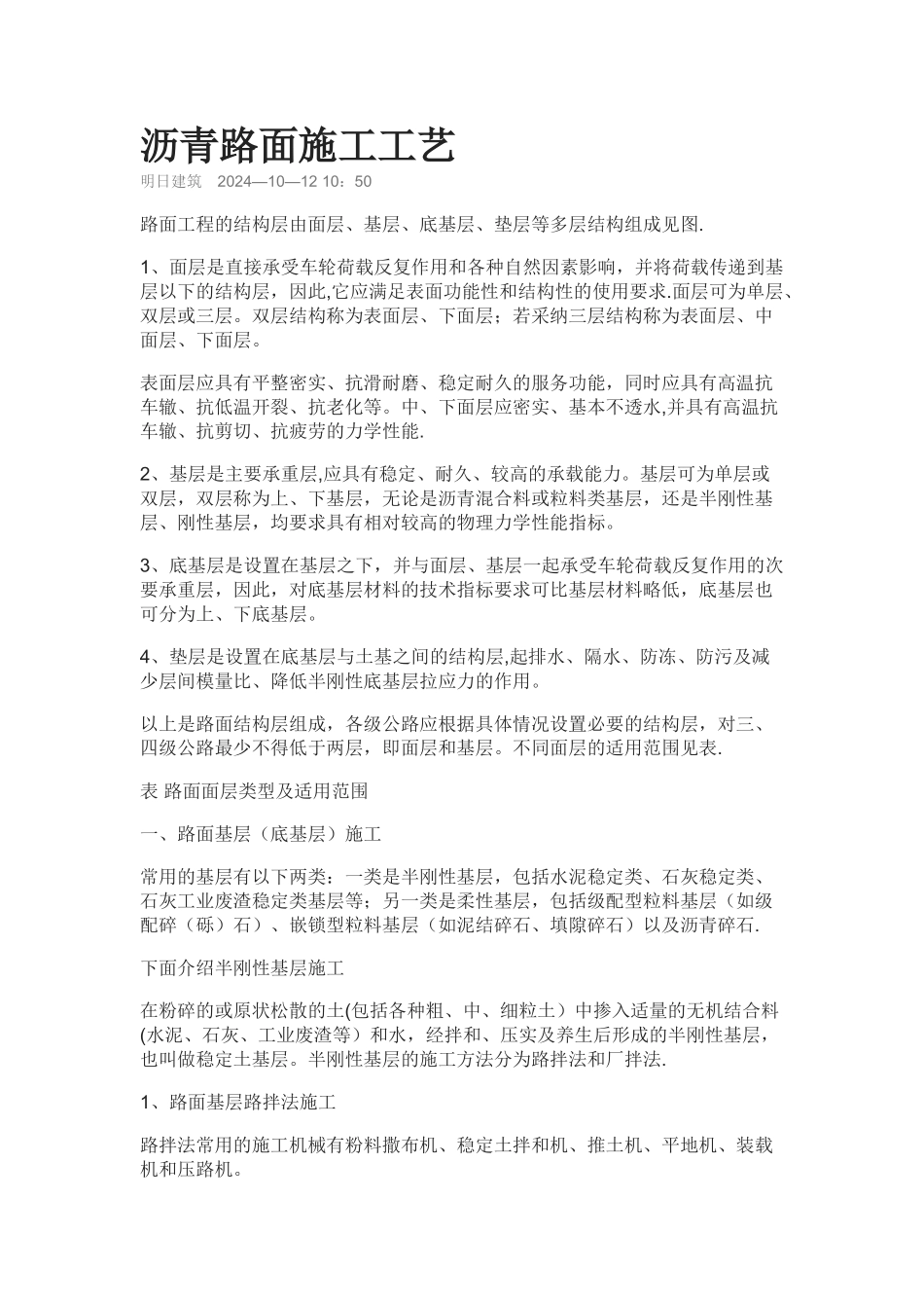 沥青路面施工工艺_第1页