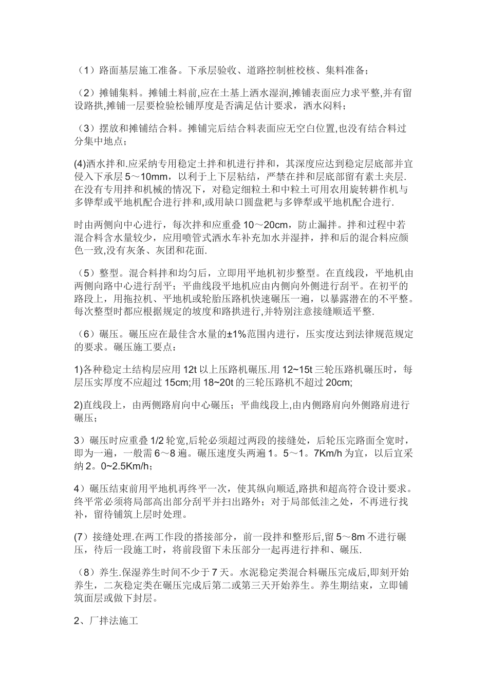 沥青路面施工工艺_第2页