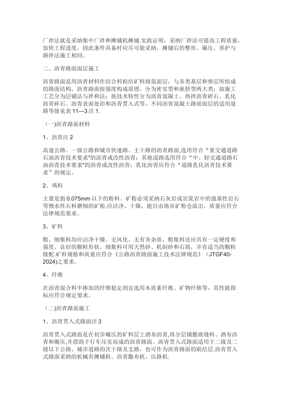 沥青路面施工工艺_第3页