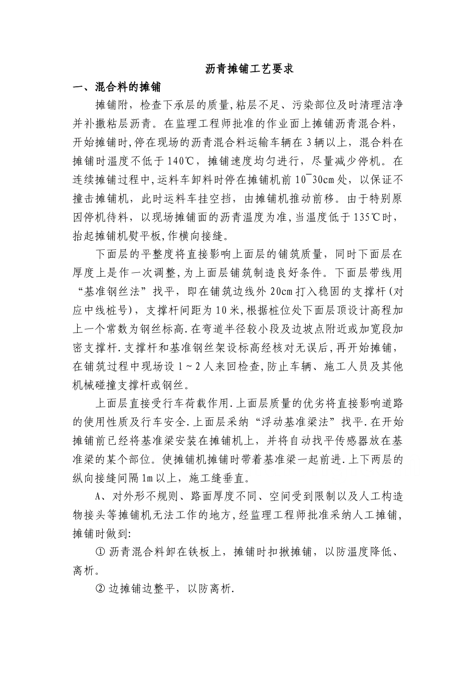 沥青路面施工工艺流程_第2页