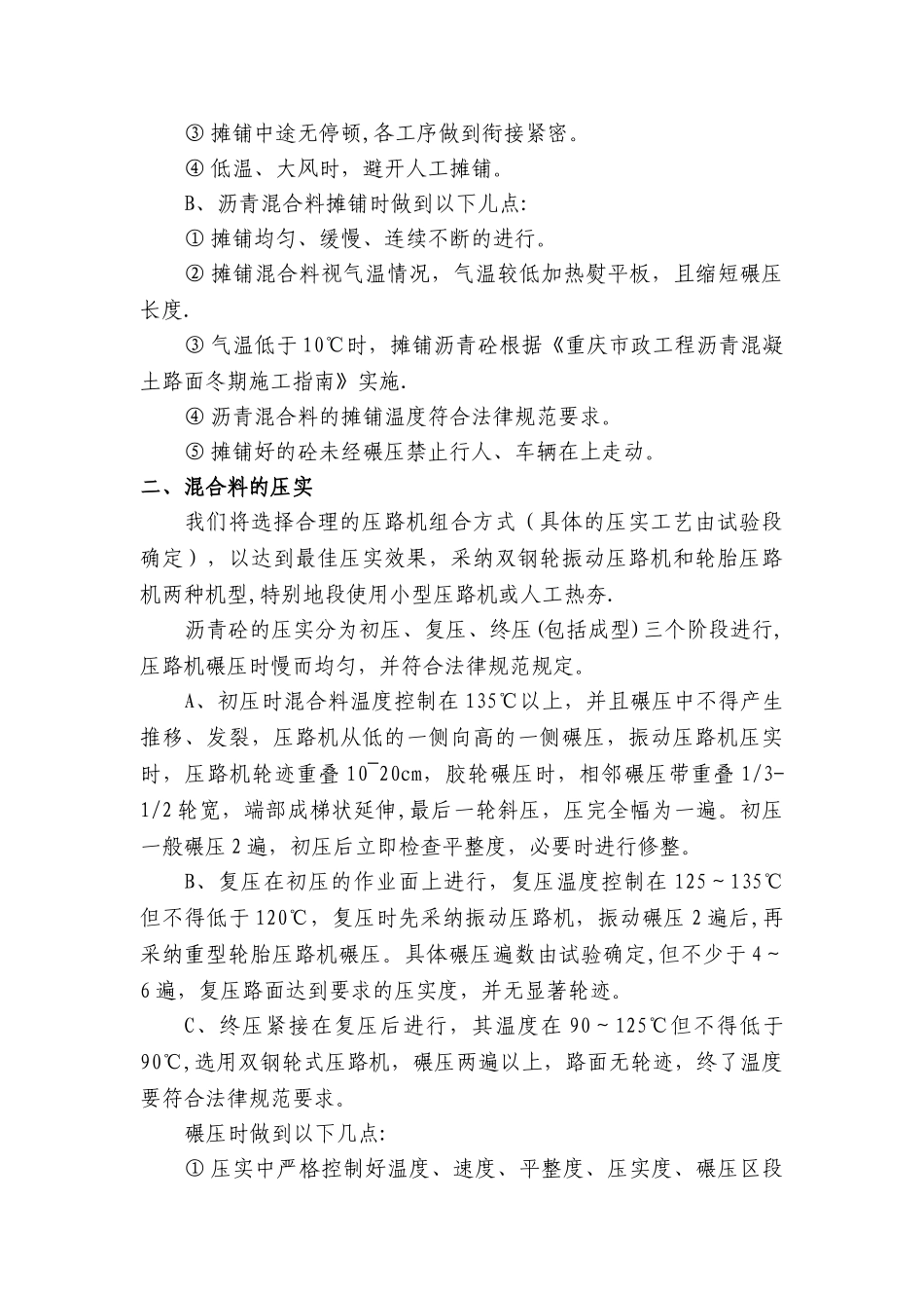 沥青路面施工工艺流程_第3页