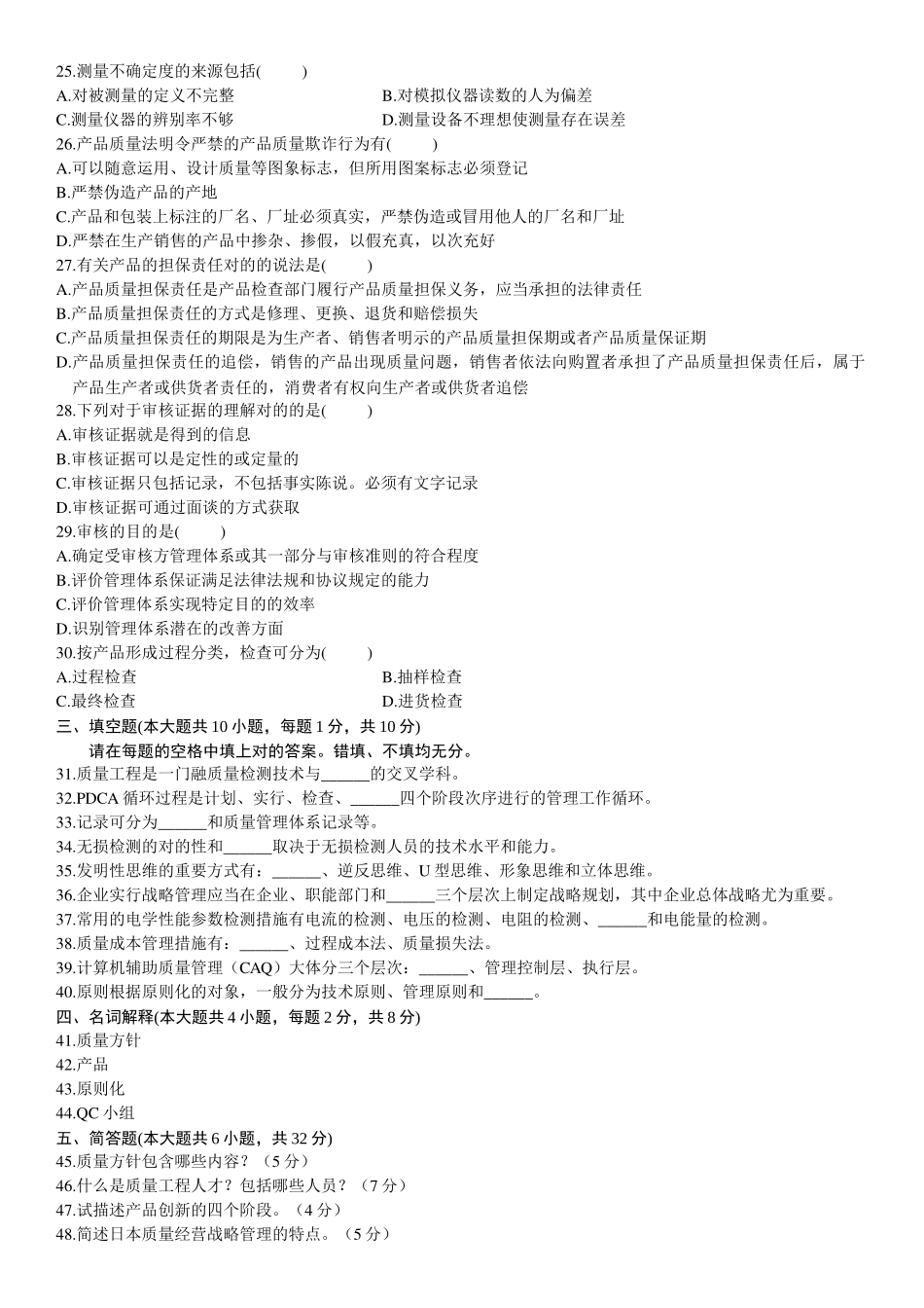 2025年自学考试产品质量工程概论自考试题及答案_第3页