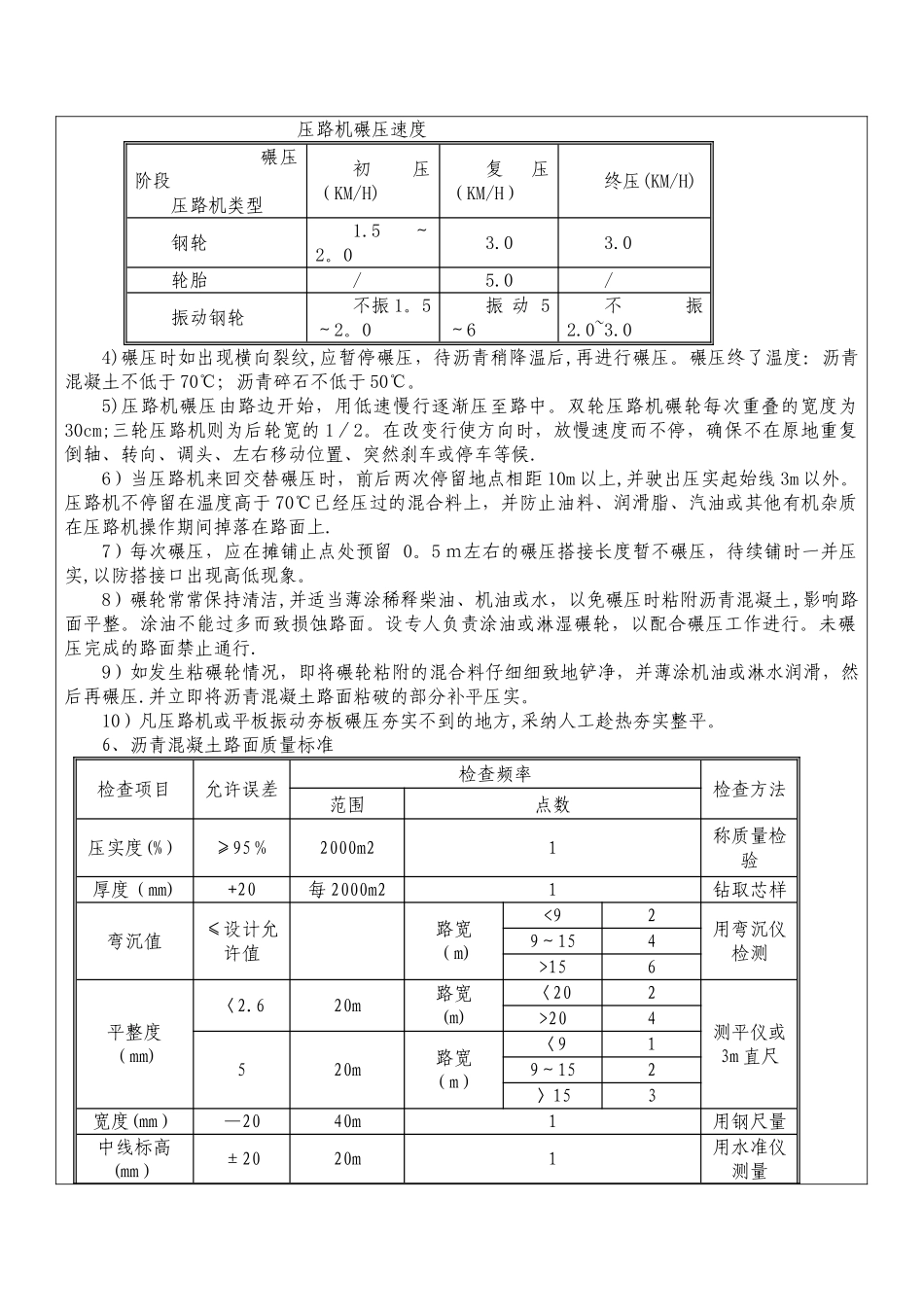 沥青路面施工技术交底_第3页