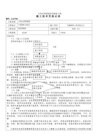沥青路面施工技术交底