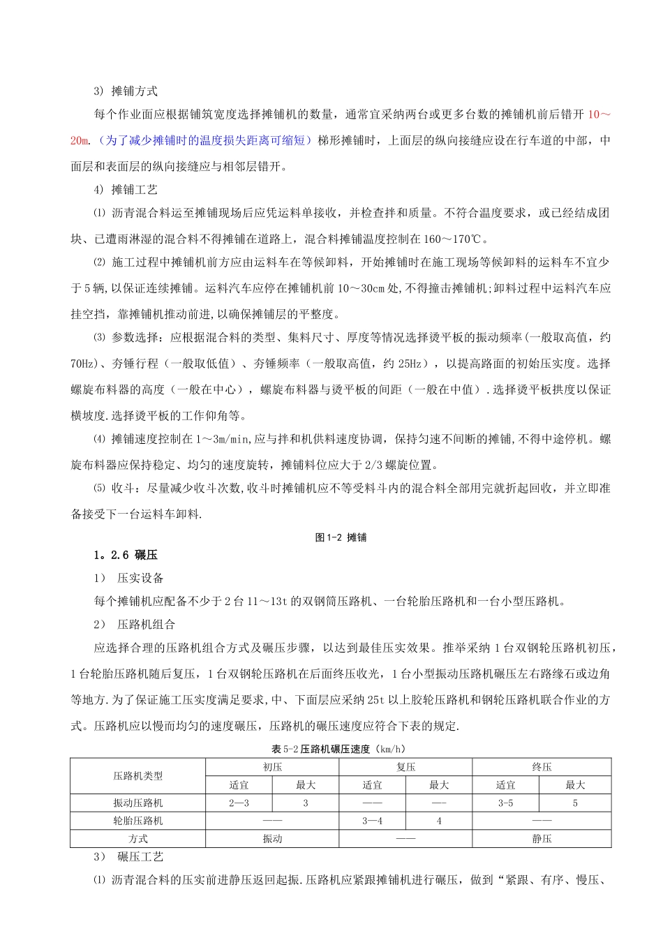 沥青路面施工工艺流程及操作要点_第3页