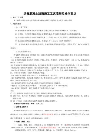 沥青路面施工工艺流程及操作要点