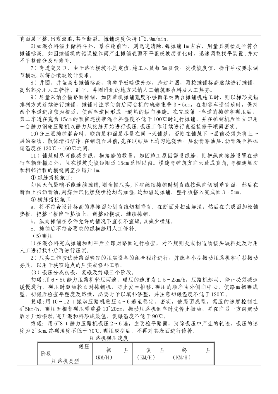 沥青路面施工技术交底12232_第2页