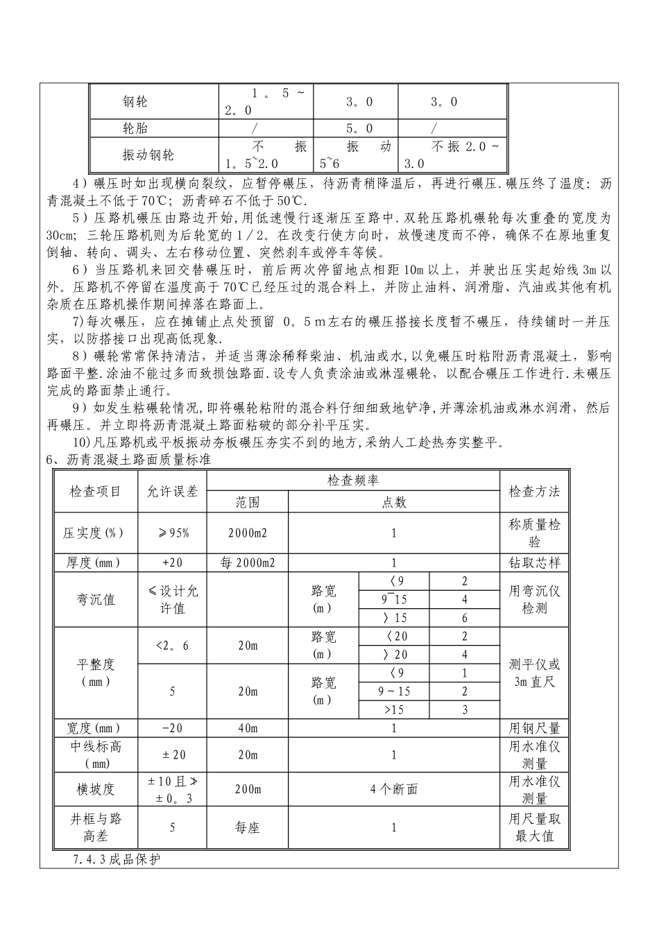 沥青路面施工技术交底12232_第3页
