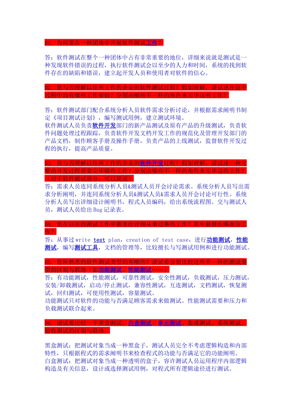 2025年公司面试测试人员一般考什么_第1页
