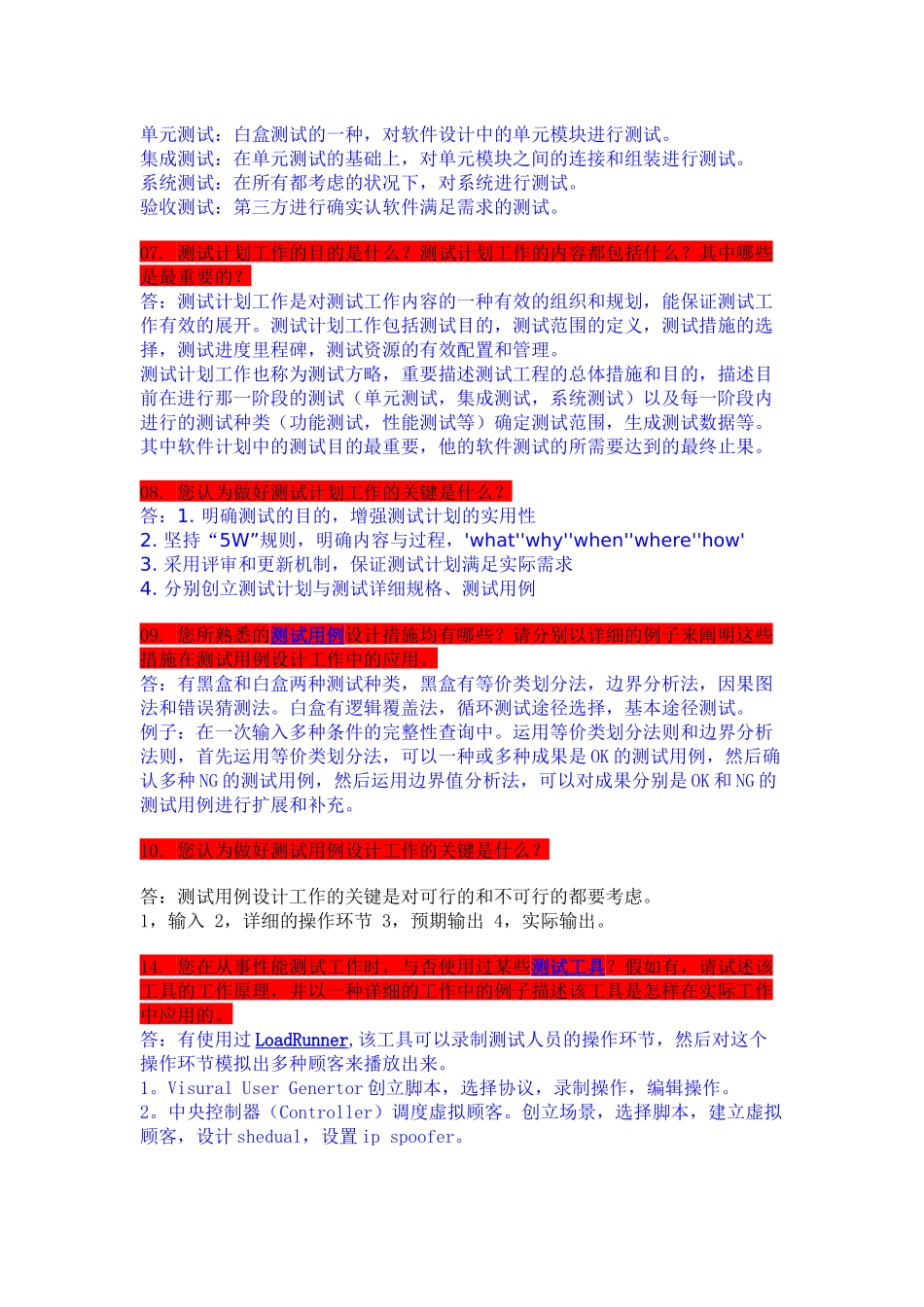 2025年公司面试测试人员一般考什么_第2页