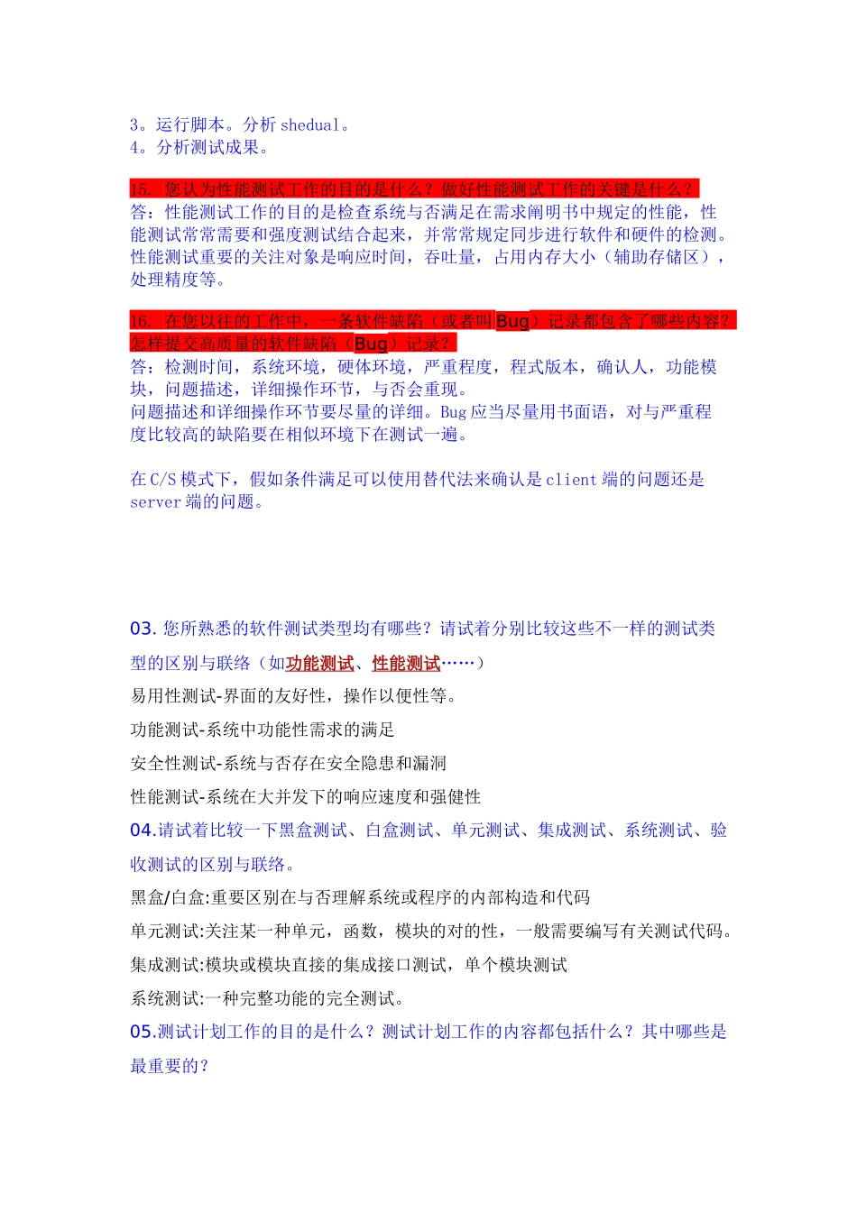 2025年公司面试测试人员一般考什么_第3页