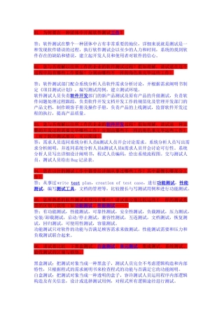 2025年公司面试测试人员一般考什么