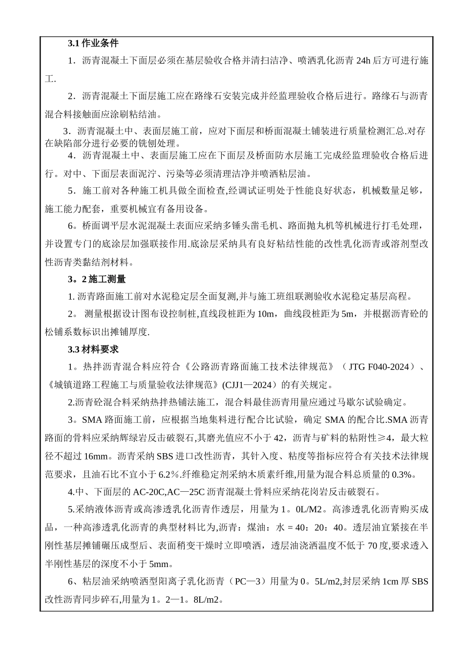 沥青路面施工技术交底(路面面层)_第2页