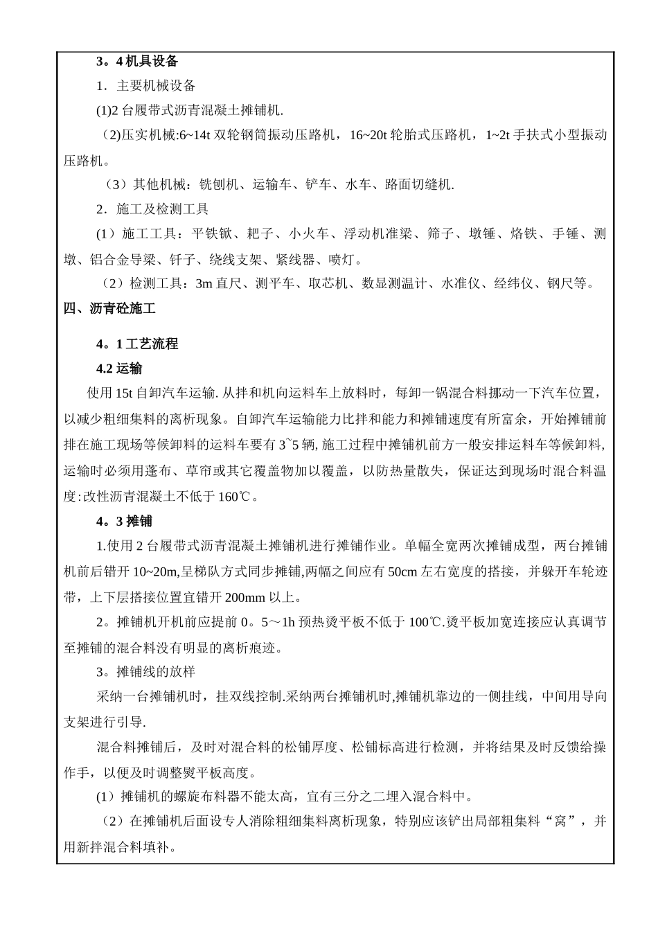 沥青路面施工技术交底(路面面层)_第3页