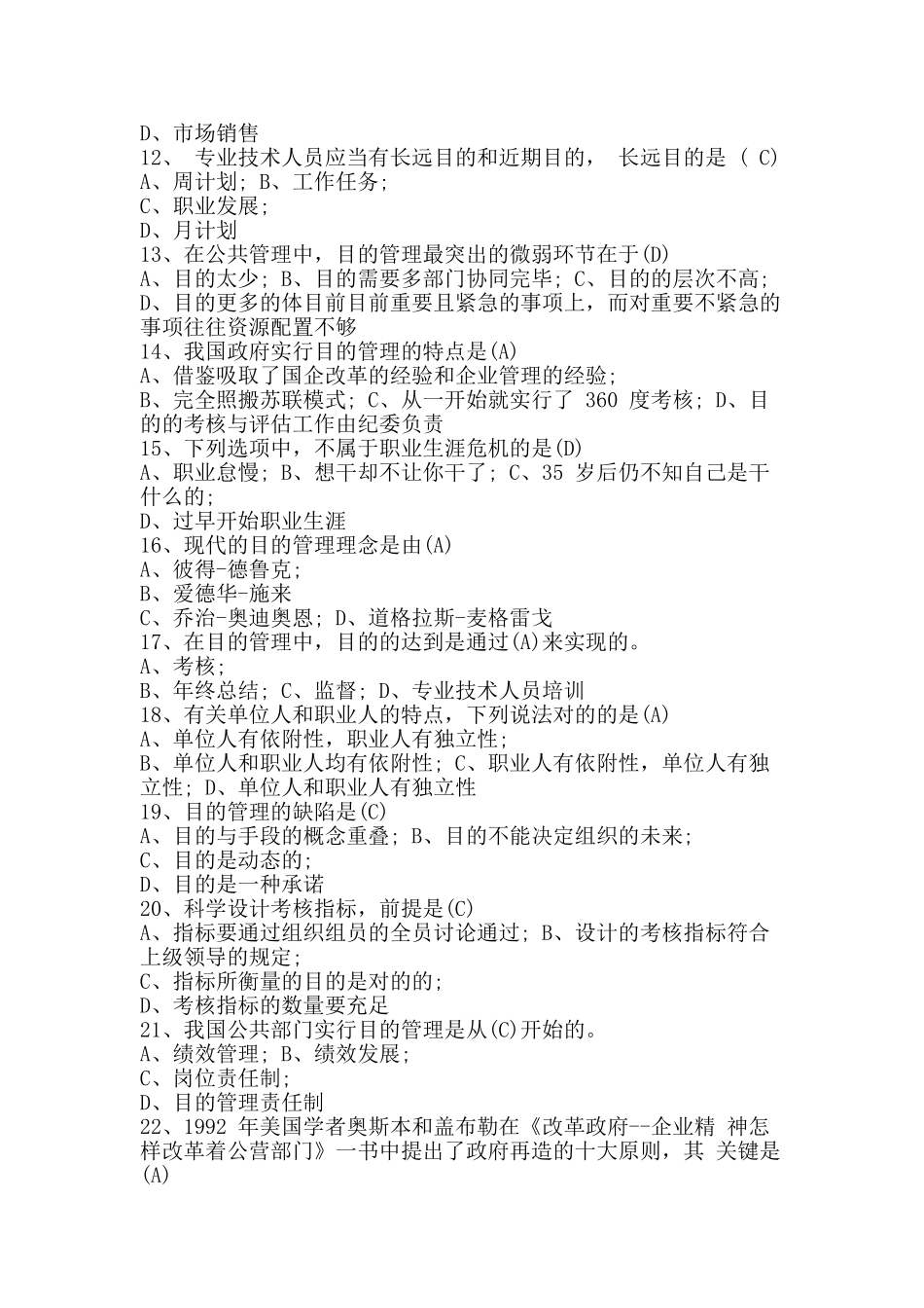 2025年专业技术人员继续教育考试答案_第2页