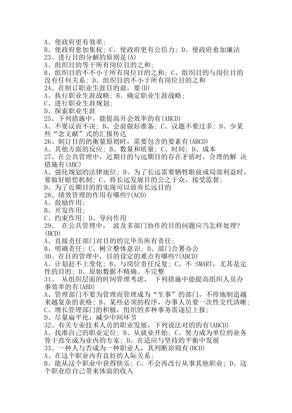 2025年专业技术人员继续教育考试答案_第3页
