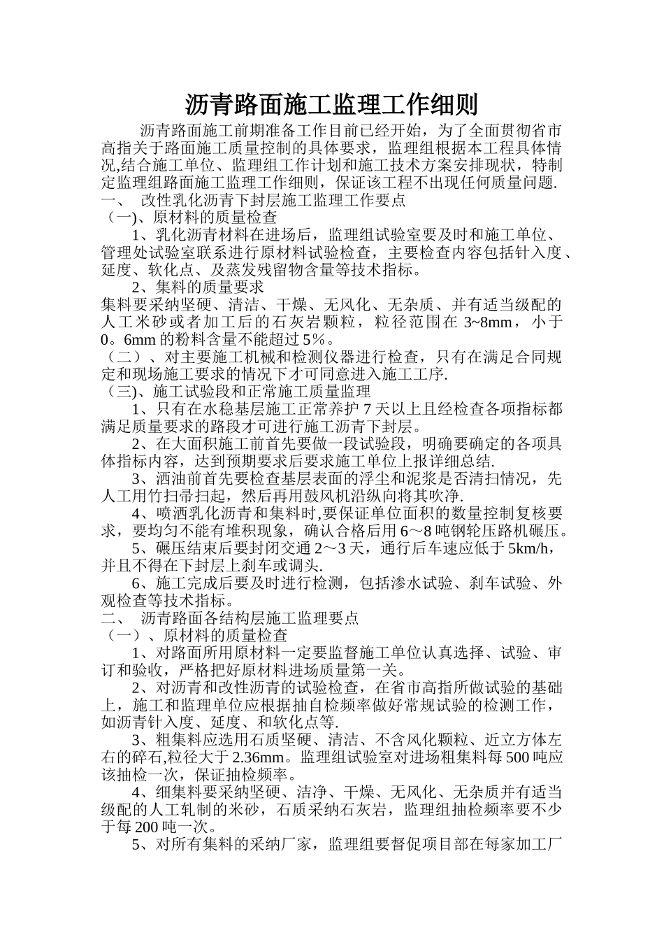 沥青路面施工监理工作细则_第1页