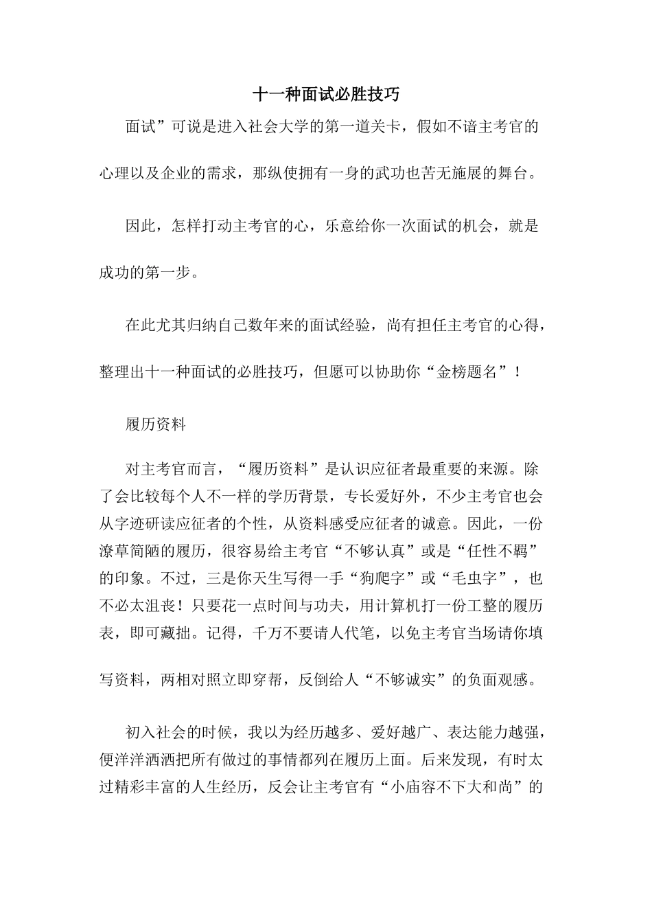 2025年十一个面试必胜技巧_第1页