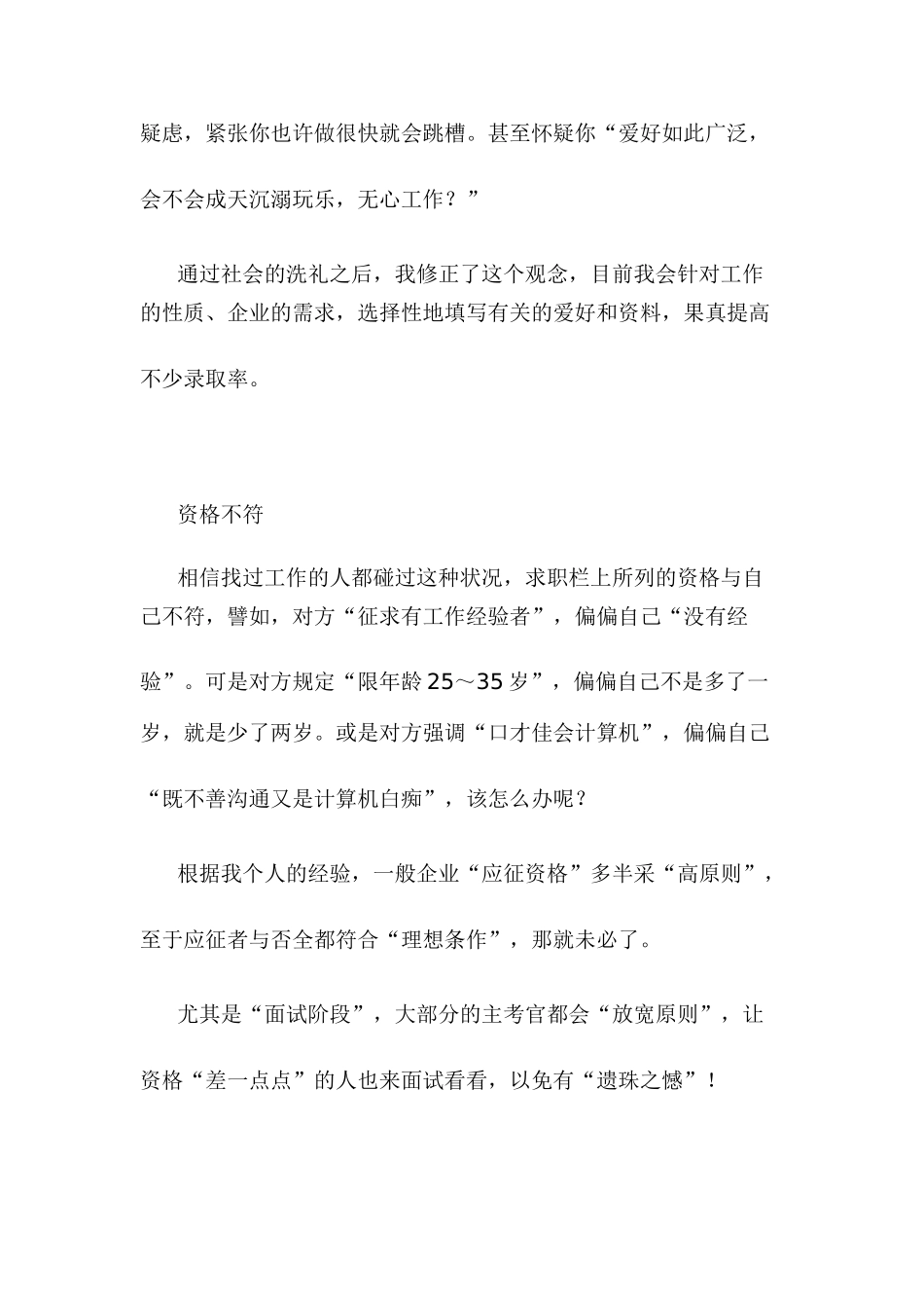 2025年十一个面试必胜技巧_第2页
