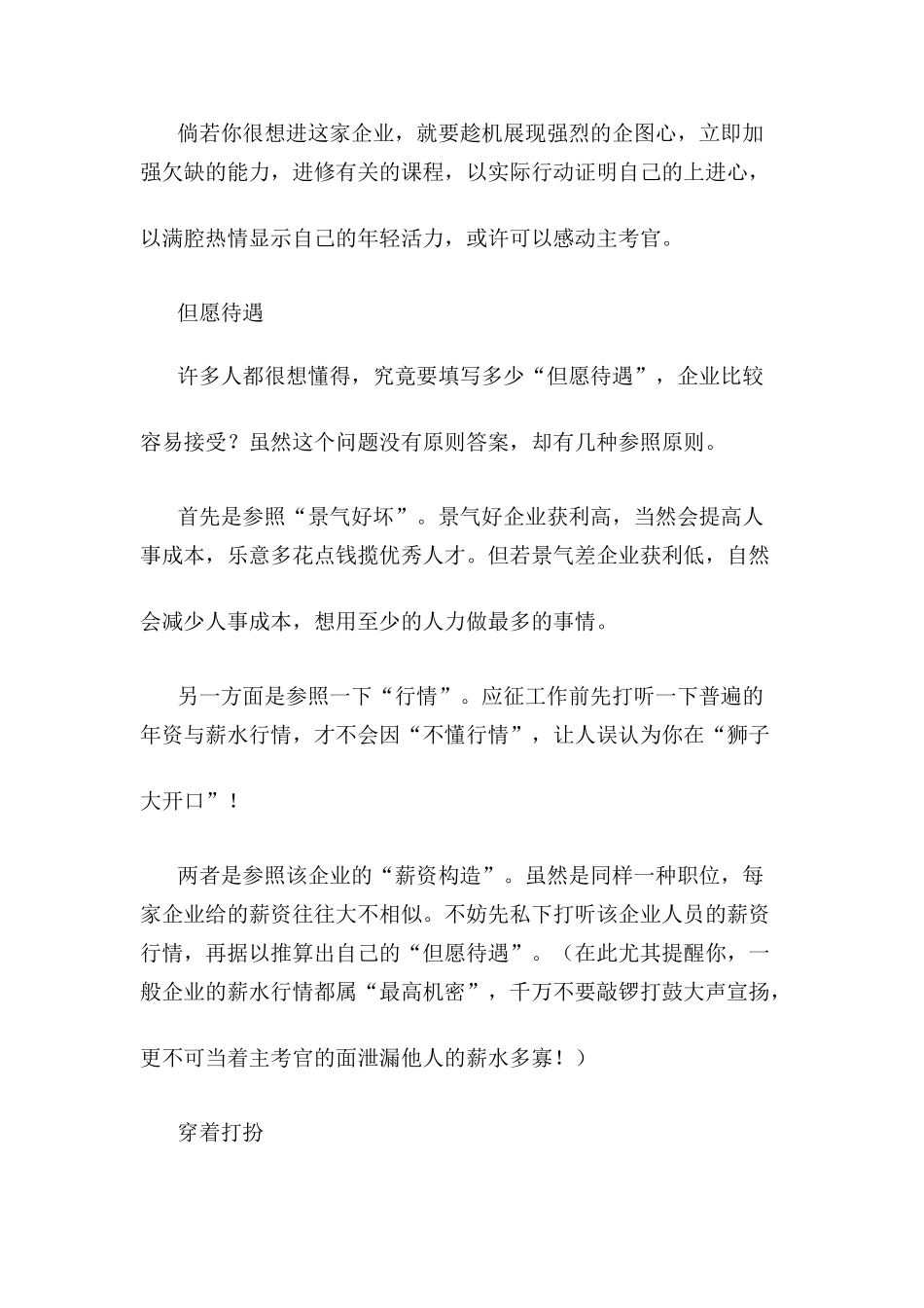 2025年十一个面试必胜技巧_第3页